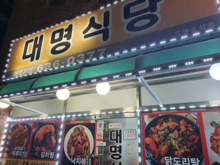 Daemyeong Sikdang