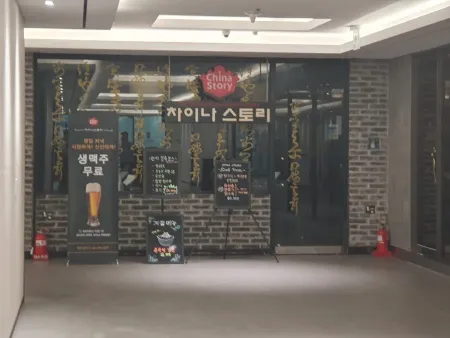 China Story Seoul City Tower Branch