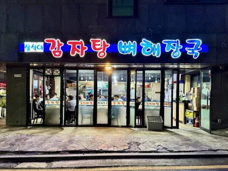 Samsigi Gamjatang