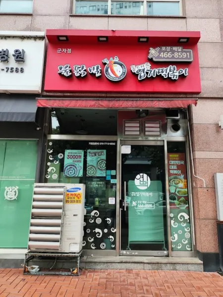 Dongdaemun Yupdduk