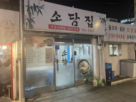 Sodamjip