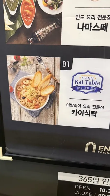 카이테이블