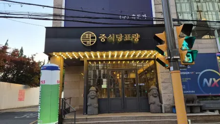 중식당 표량