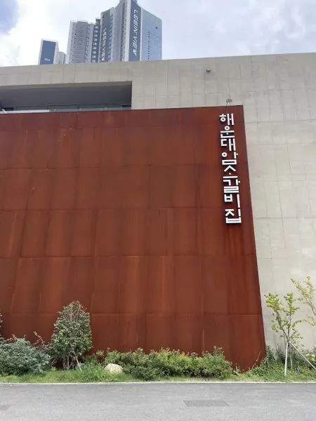 Haeundae Amsogalbi-jip