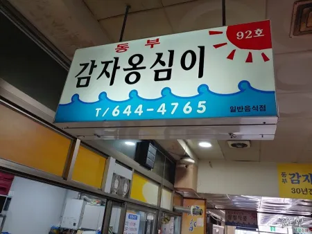 Dongbu Market