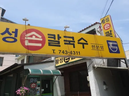 Hwangseong Son Kalguksu