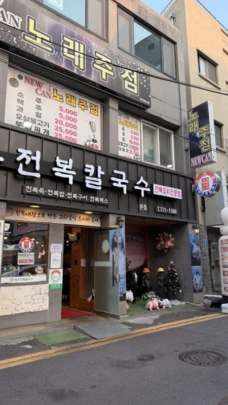 Yangssine Jeju Jeonbok Kalguksu Main Branch