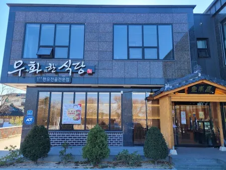 Uhwa Korean Restaurant Hwangnamjeong
