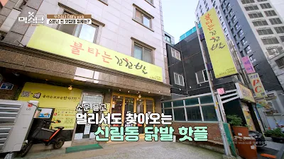 Bultaneun Kkokko Bal Main Branch