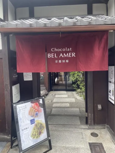 BEL AMER 京都別邸 三條店