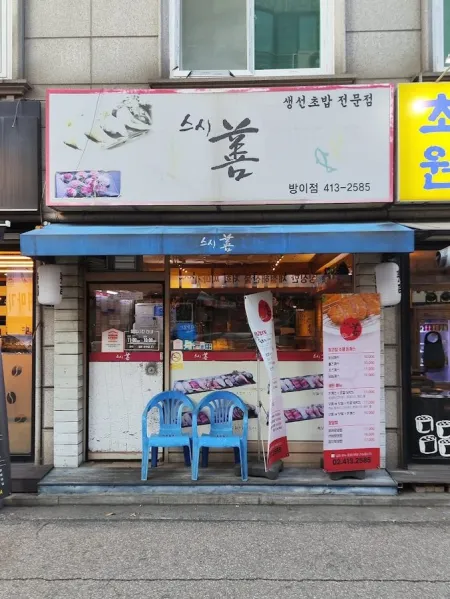 스시선