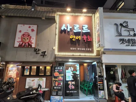 Sareureu Salmon Yukhoe