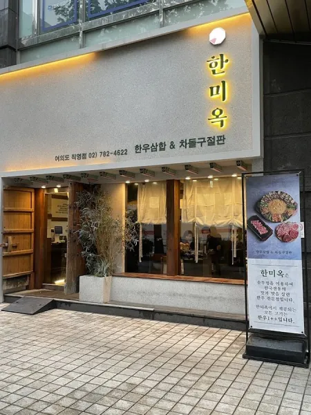 Ppok Yeouido Direct Branch