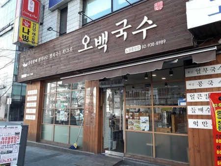 Obaek Guksu Nowon Jungang Branch
