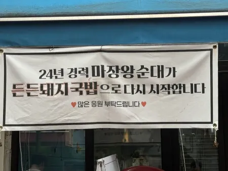Deundeun Dwaeji Gukbap