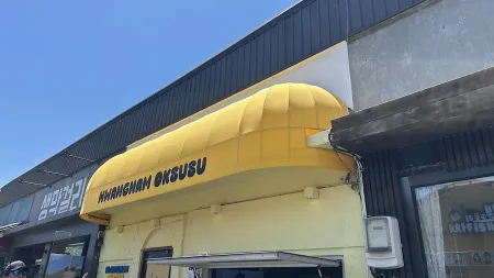 Hwangnam Oksusu