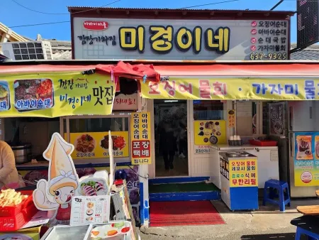 Kkamjang Giwajip Mikyeongine