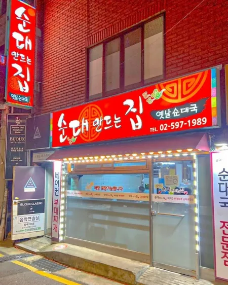 Eunhye Sundae Guk