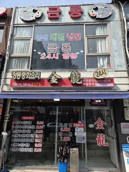 Golden Dragon