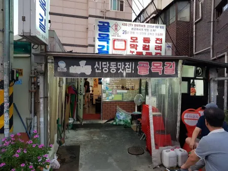 골목길