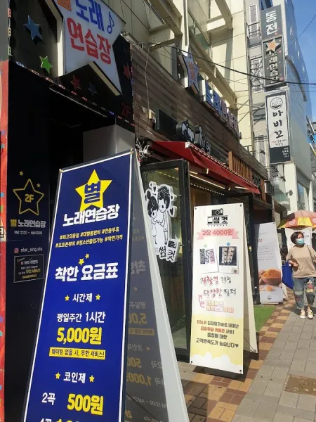 스타뮤직동전노래방