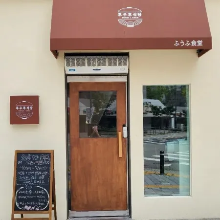 Huuhu Sikdang