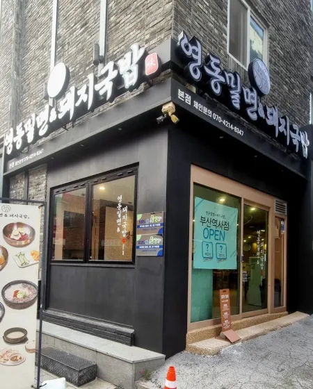 Yeongdong Milmyeon & Dwaeji Gukbap