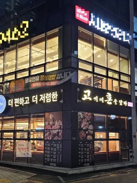 Gohon Sajik Branch