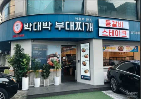 Park Daebak Budae Jjigae