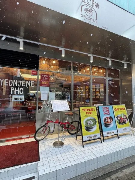 Yeonjene Ssalguksu Banpo Branch