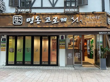Myeongdong Croquette 32G