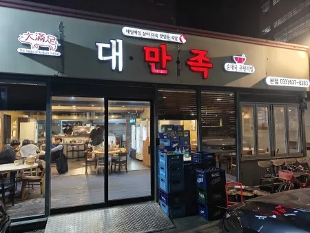 Daemanjok Main Branch