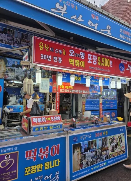 Busan Eomuk
