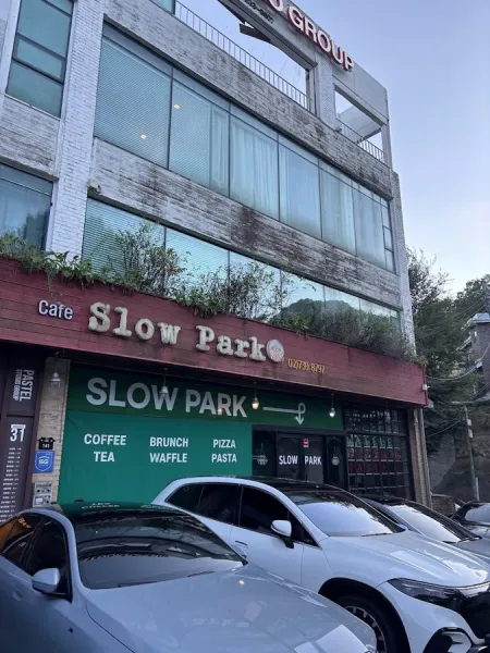 슬로우파크
