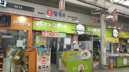 팔도시장손칼국수