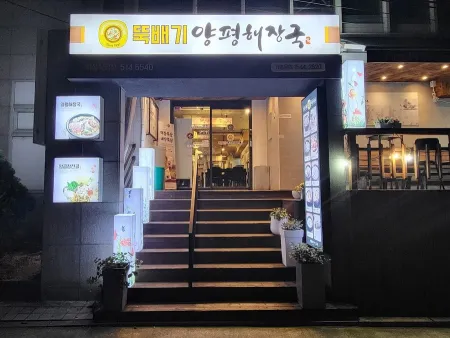 Ttukbaegi Yangpyeong Haejangguk Yeoksam Direct Branch
