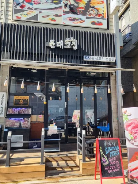 찢은고기
