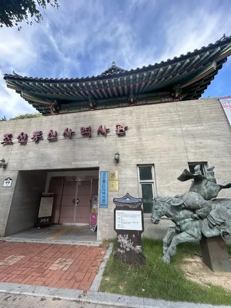 조선통신사역사관