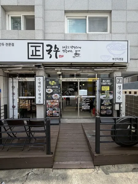 Jeong-Gugsu
