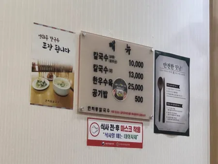 延禧洞刀削麵 江南站店