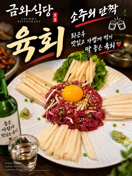 KEUM WAH Korea Dining