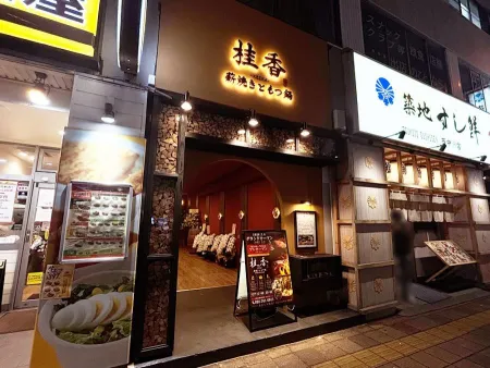 薪焼きともつ鍋 桂香-KEIKA- 博多西中洲