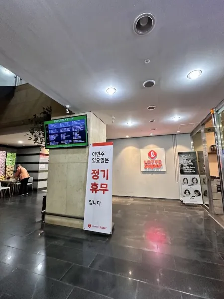 Lotte Super Samseong Branch