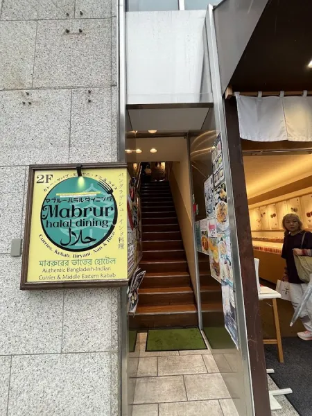 MABRUR HALAL DINING, KYOTO マブルー ハラル ダイニング 京都