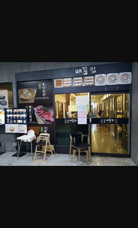 Baekkobjib