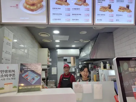 이삭토스트 부산대점
