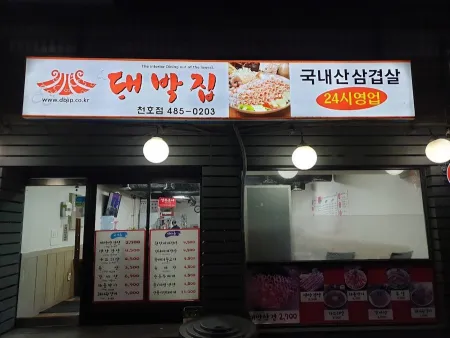 Daebagjib