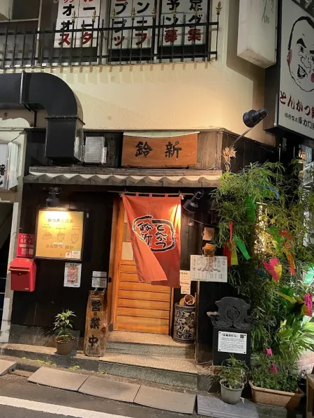 鈴新
