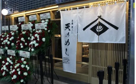 京都天ぷら天のめし 三条河原町店
