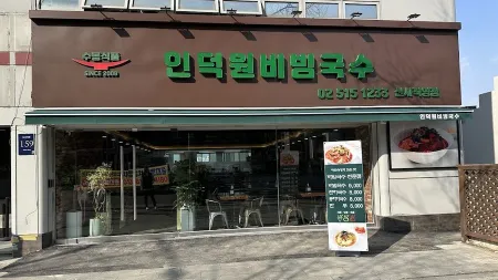Indeogwon Bibimguksu Sinsa Branch
